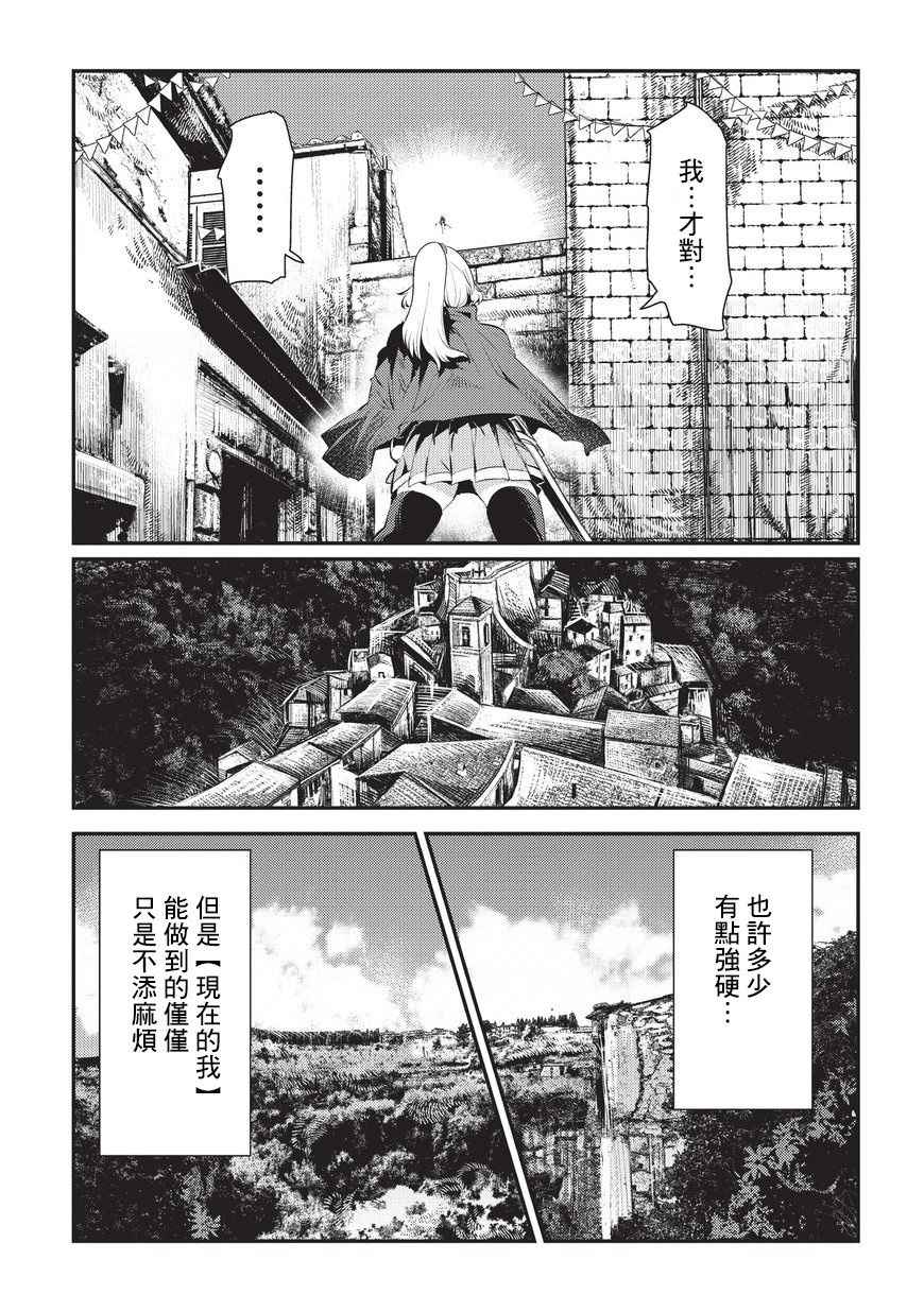 事与愿违的不死冒险者漫画,第4话上街4图