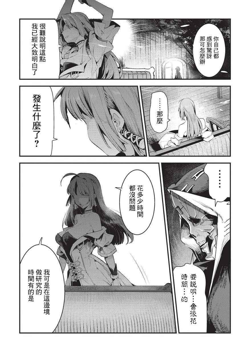 事与愿违的不死冒险者漫画,第4话上街3图