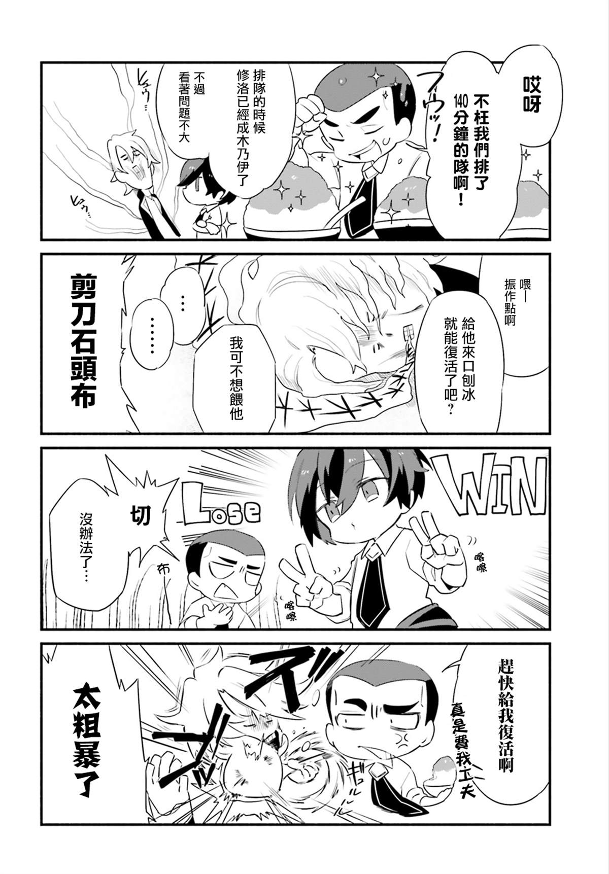 想要成为影之实力者—沙雕小剧场漫画,第4话4图