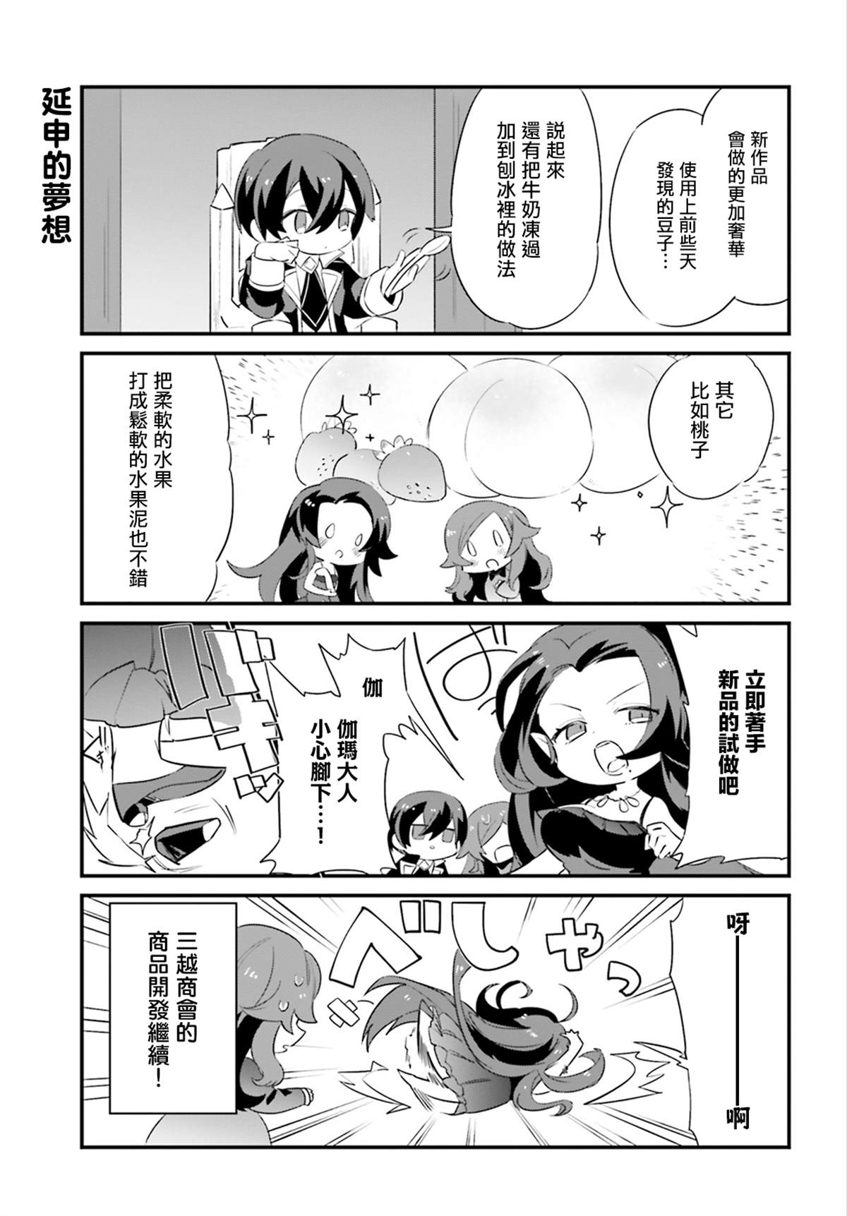 想要成为影之实力者—沙雕小剧场漫画,第4话3图