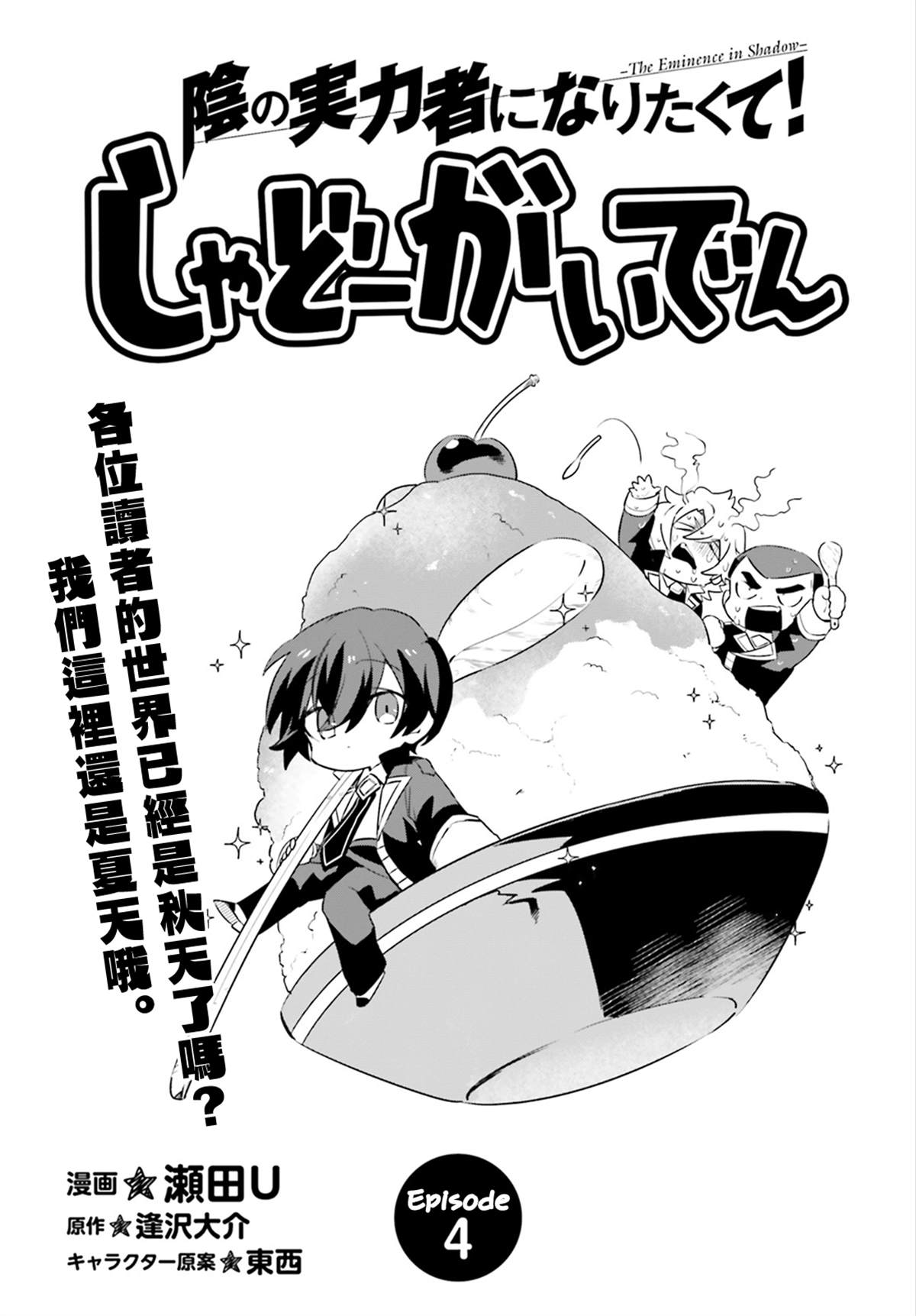 想要成为影之实力者—沙雕小剧场漫画,第4话1图