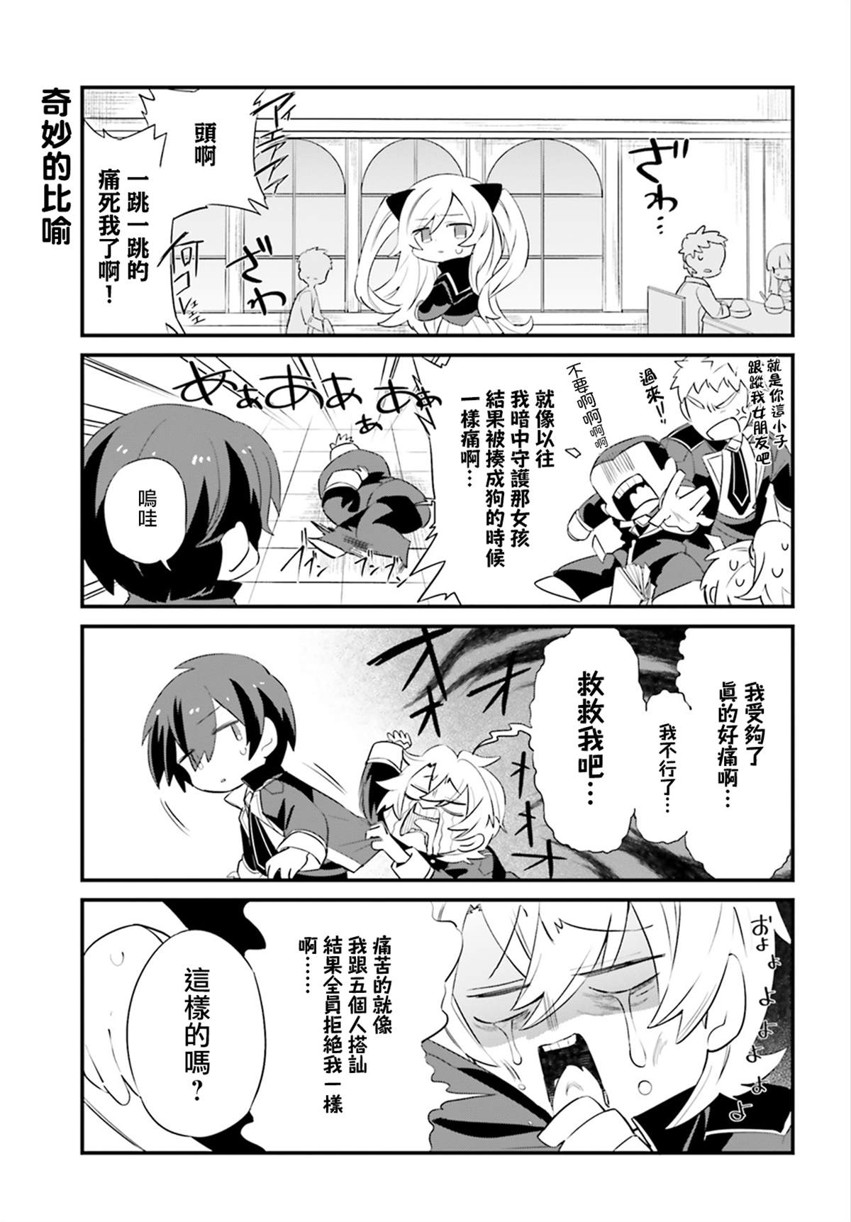 想要成为影之实力者—沙雕小剧场漫画,第4话2图