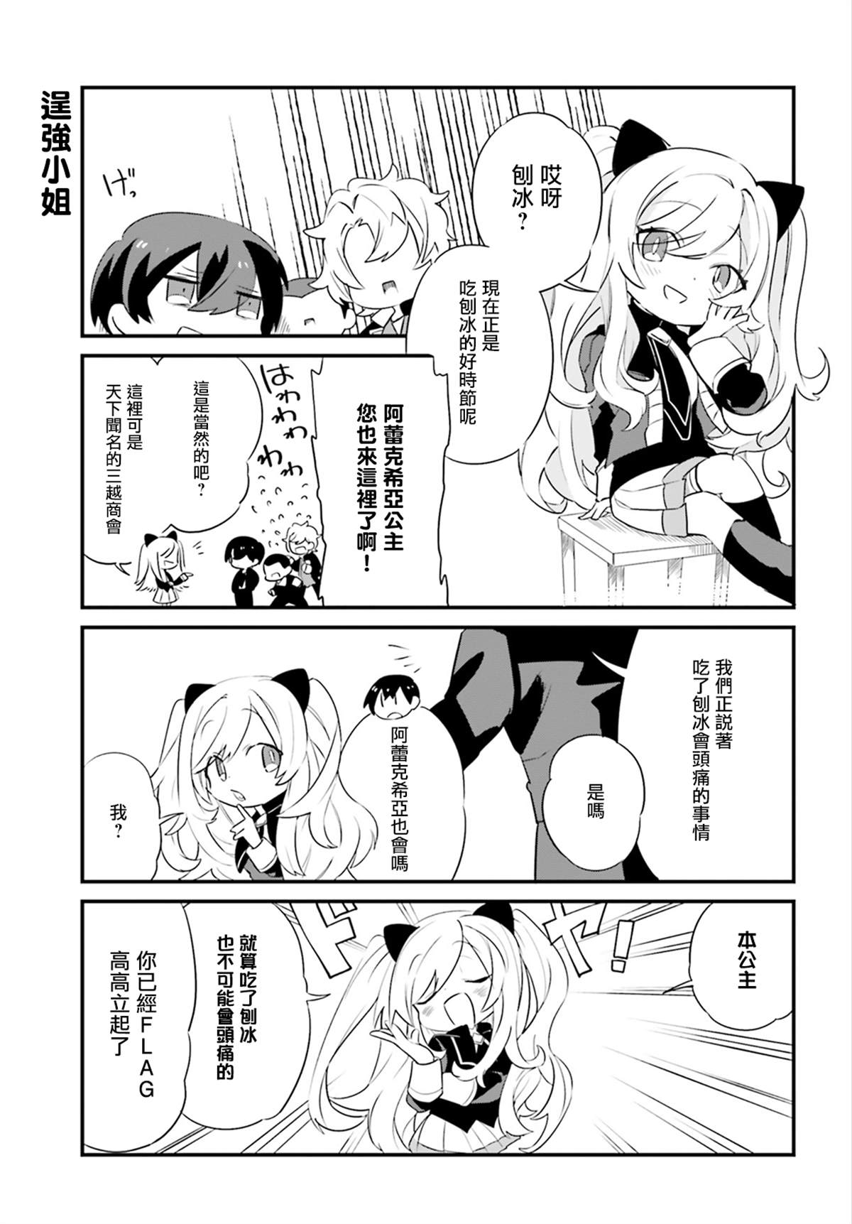 想要成为影之实力者—沙雕小剧场漫画,第4话4图