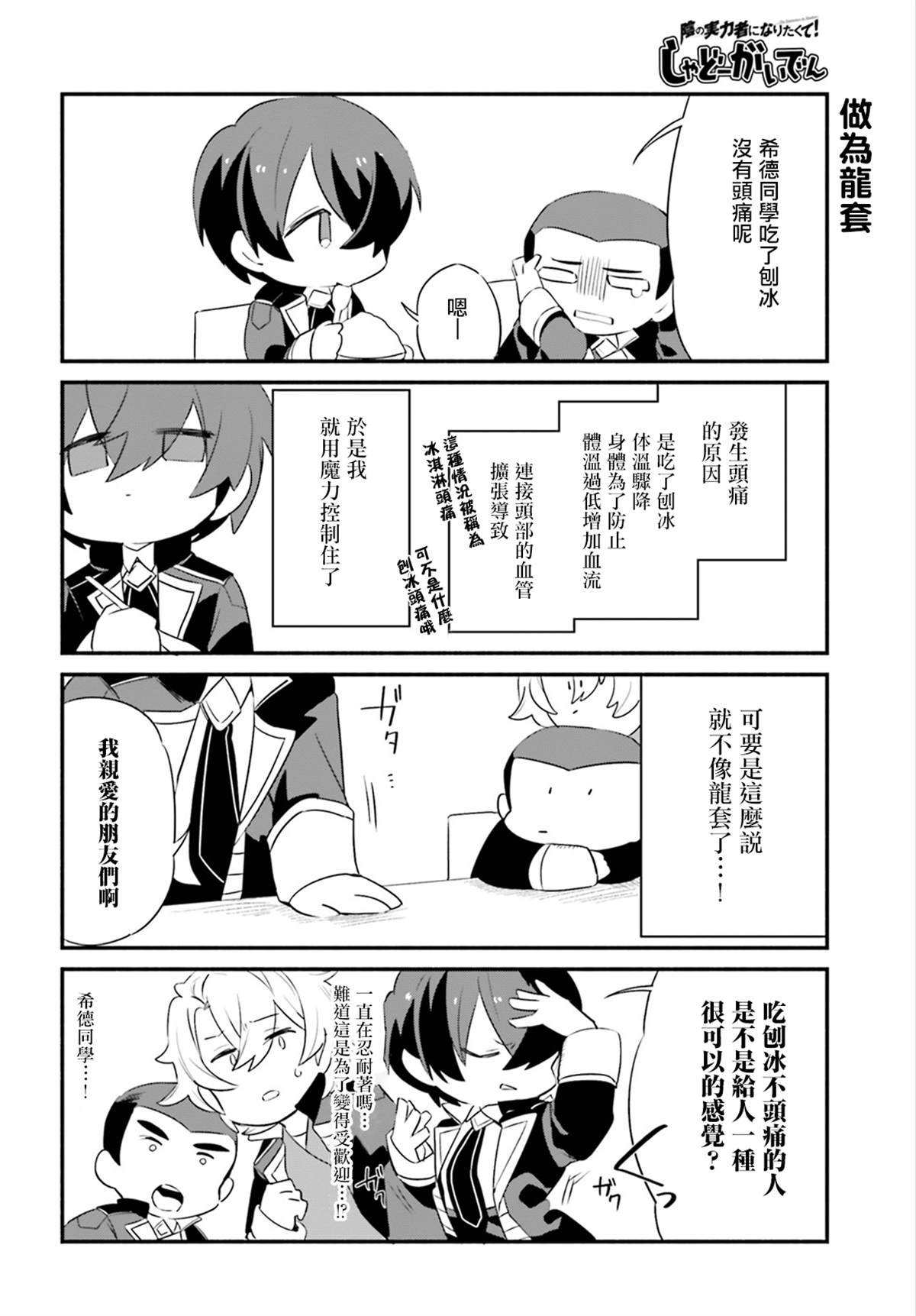 想要成为影之实力者—沙雕小剧场漫画,第4话3图