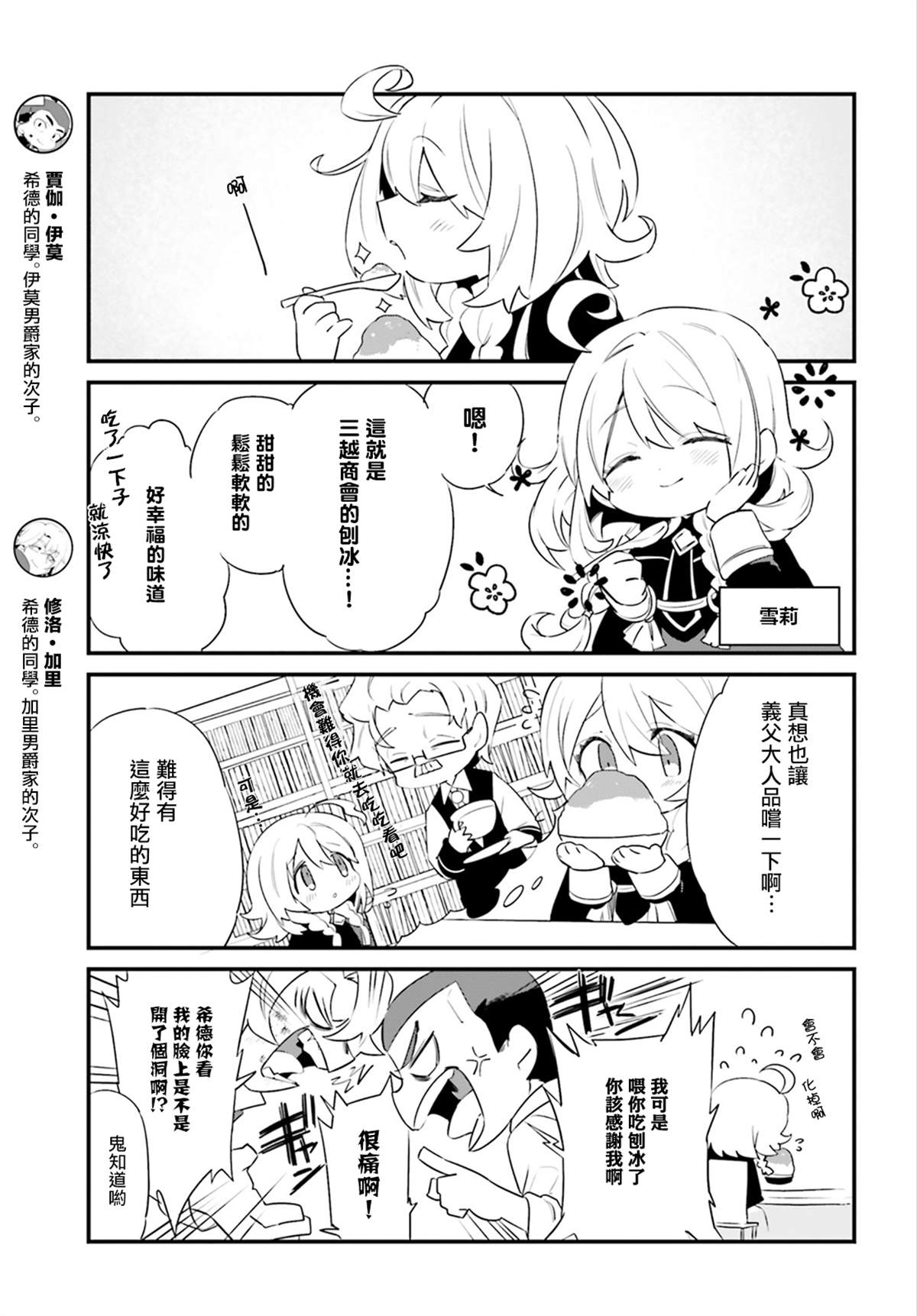 想要成为影之实力者—沙雕小剧场漫画,第4话5图