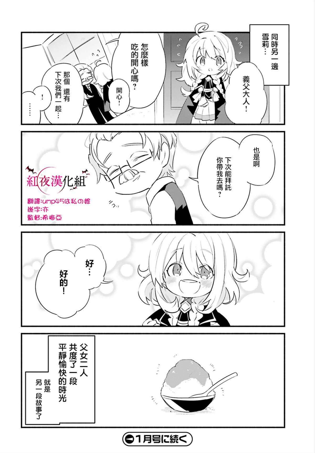 想要成为影之实力者—沙雕小剧场漫画,第4话4图