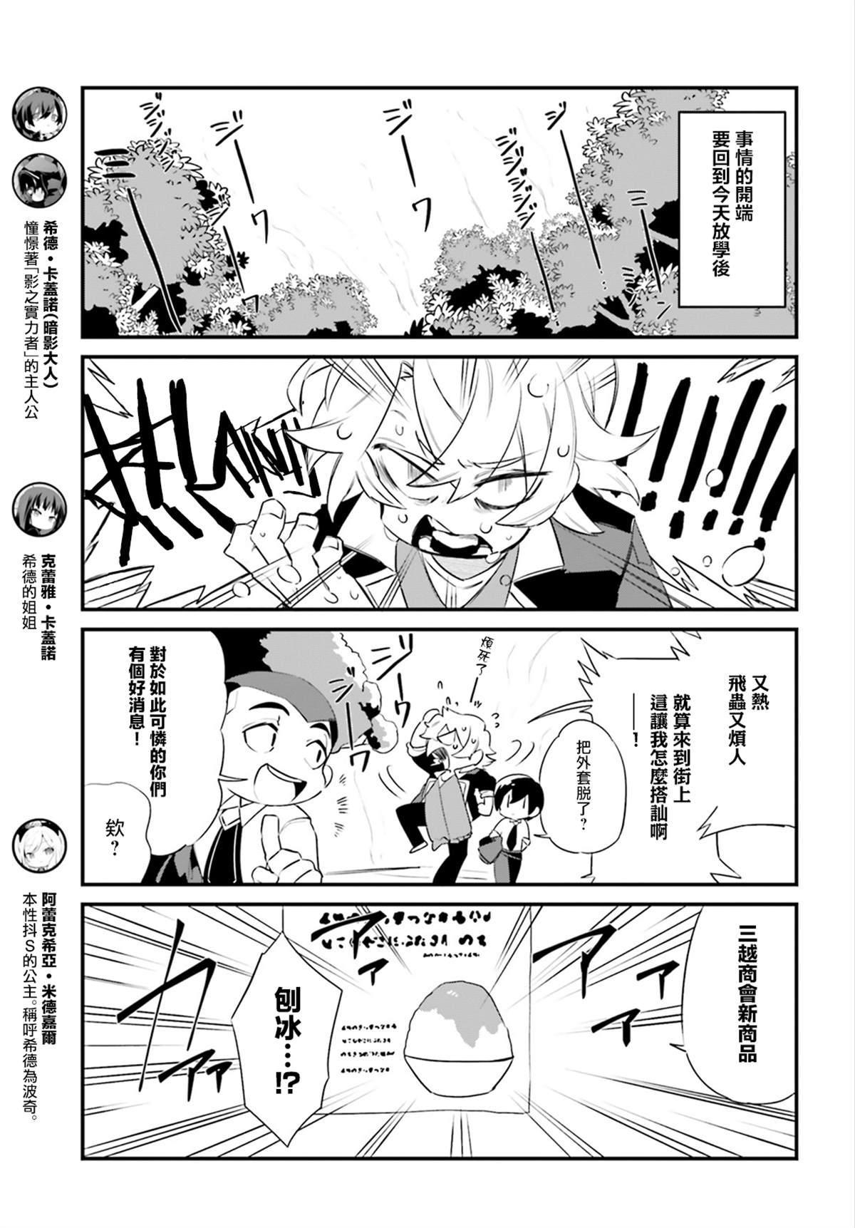 想要成为影之实力者—沙雕小剧场漫画,第4话3图