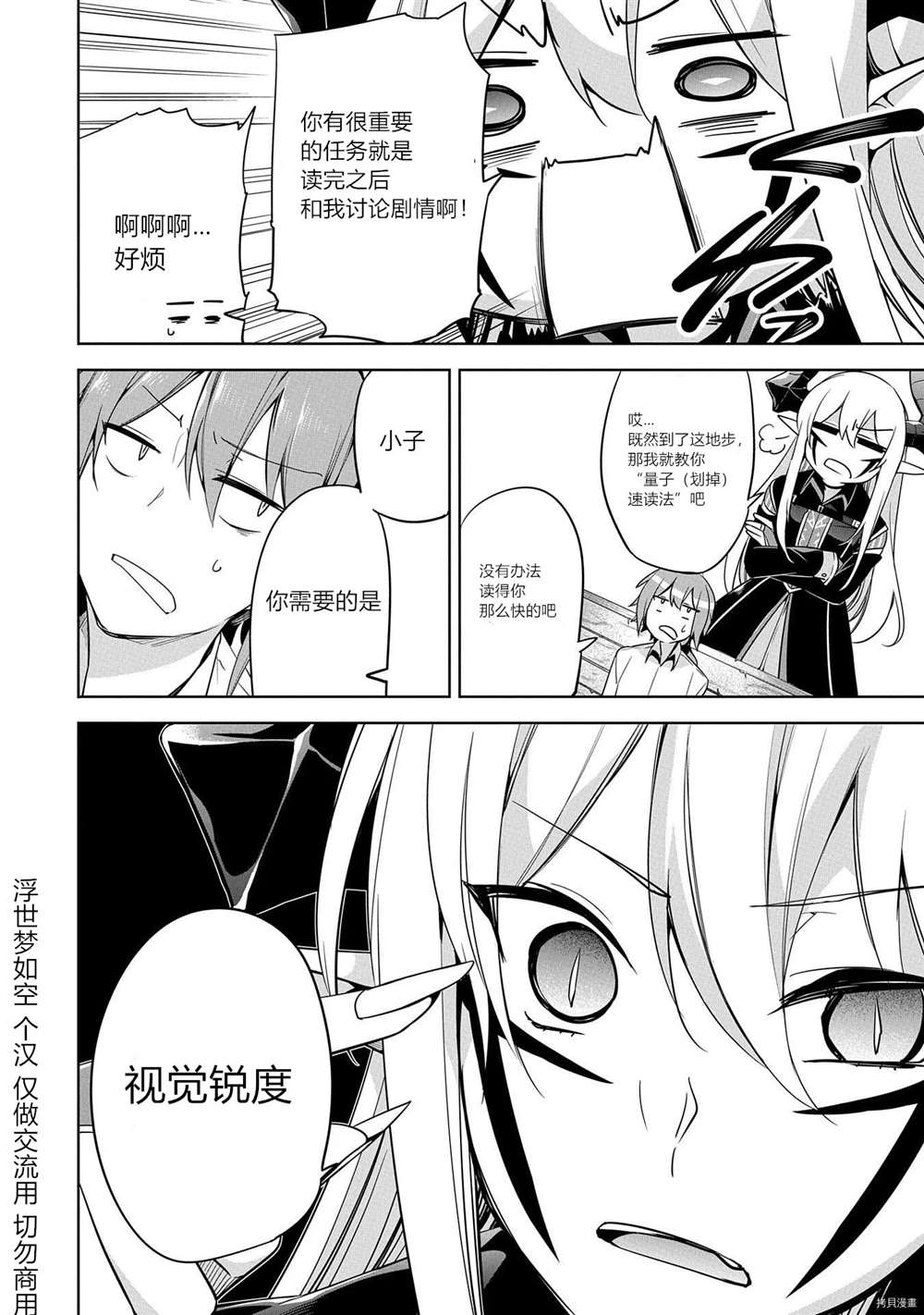 禁忌师徒BreakThroug漫画,第7话试看版1图