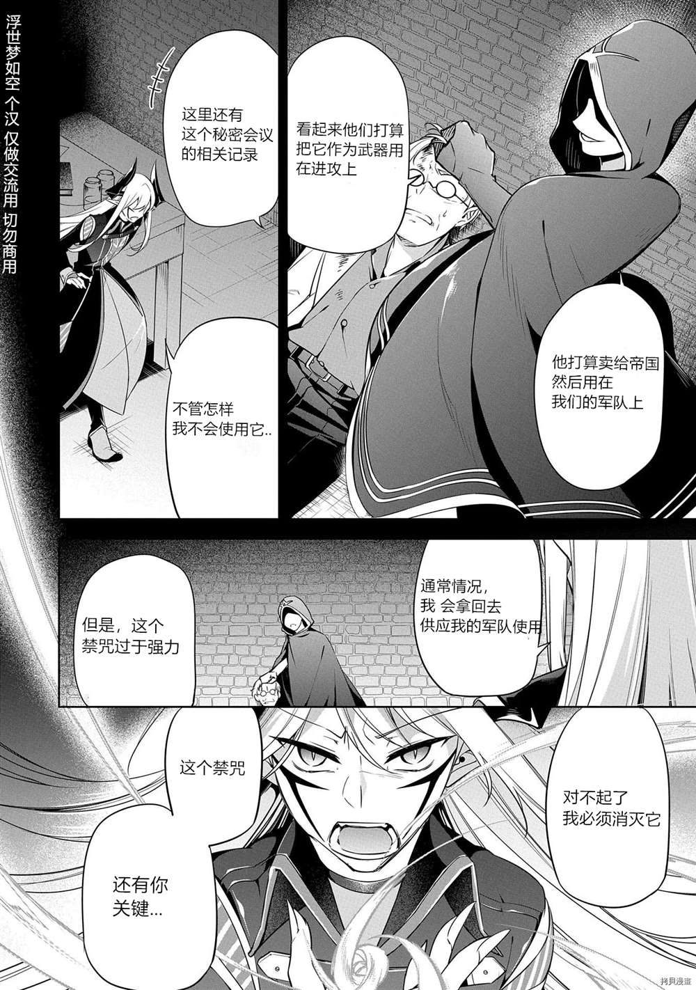 禁忌师徒BreakThroug漫画,第7话试看版1图