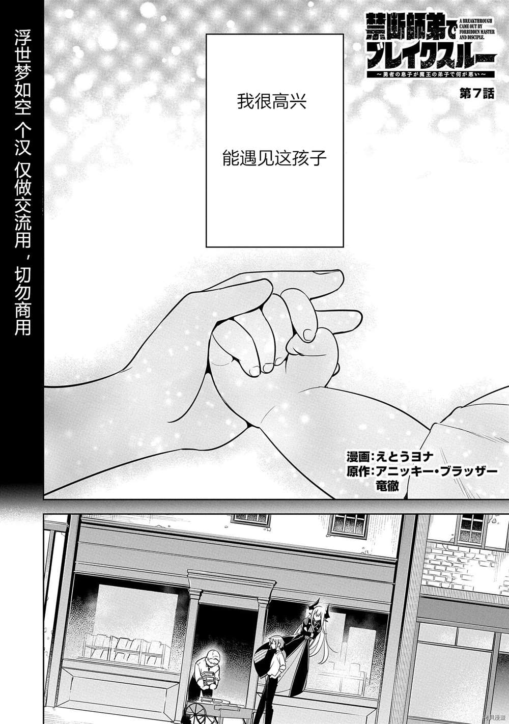 禁忌师徒BreakThroug漫画,第7话试看版2图