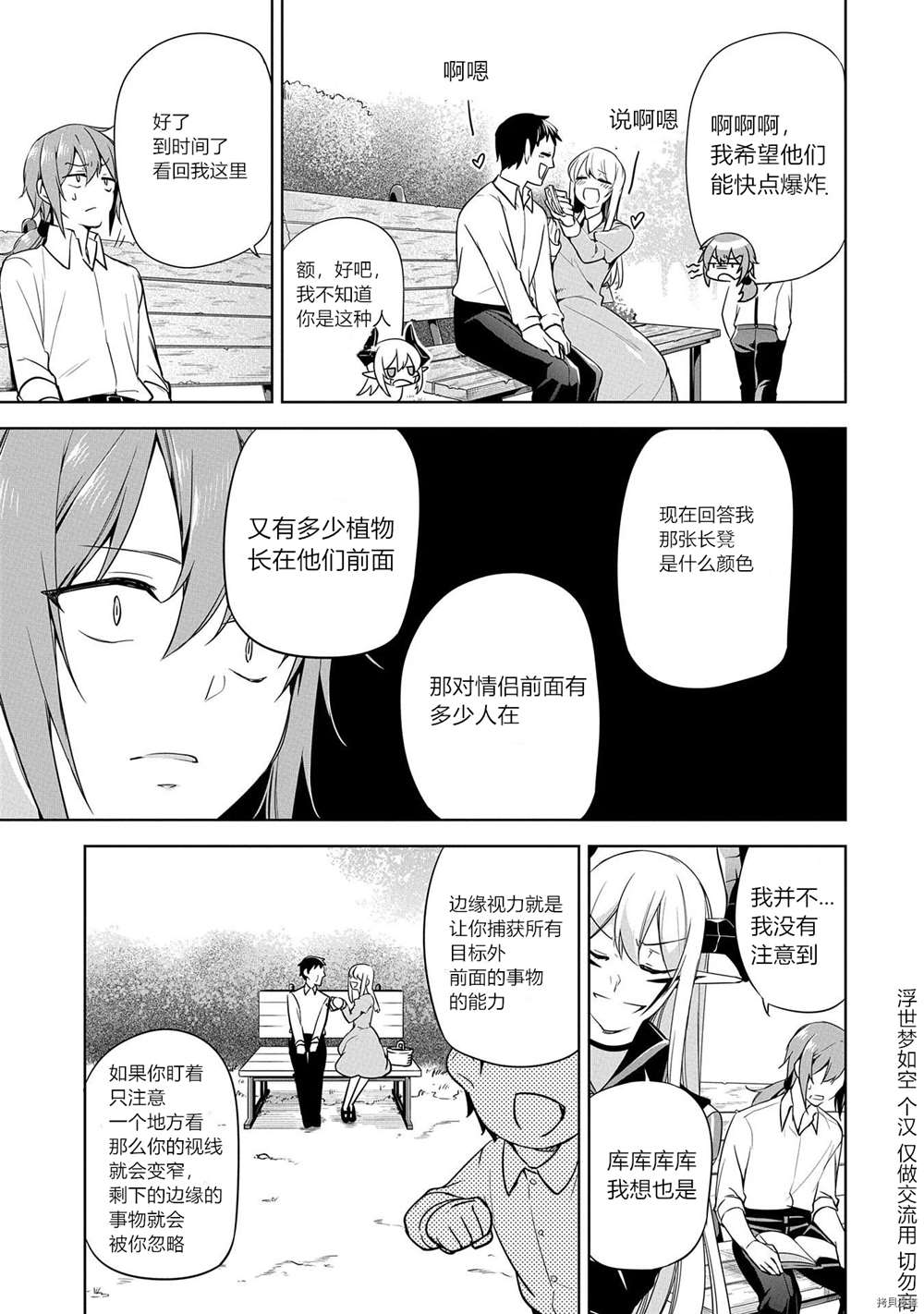 禁忌师徒BreakThroug漫画,第7话试看版4图