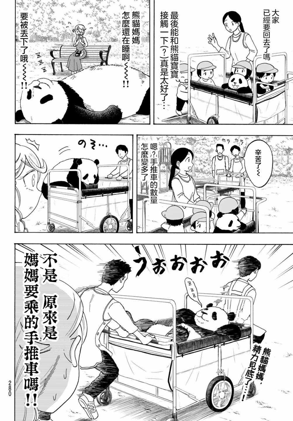 夜子与动物店员们漫画,第3话1图