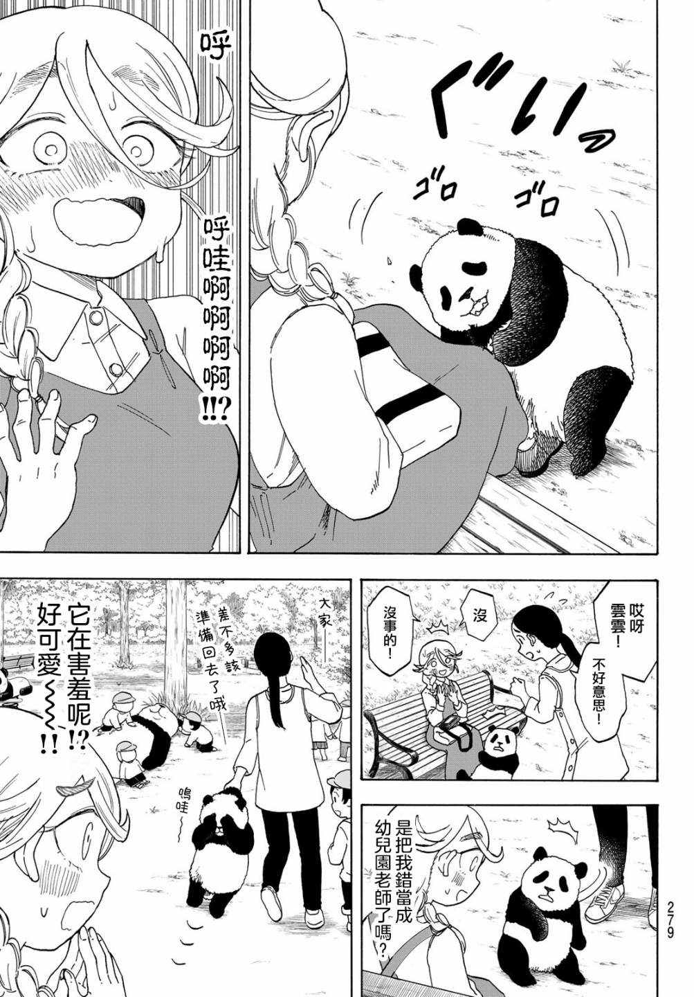 夜子与动物店员们漫画,第3话5图