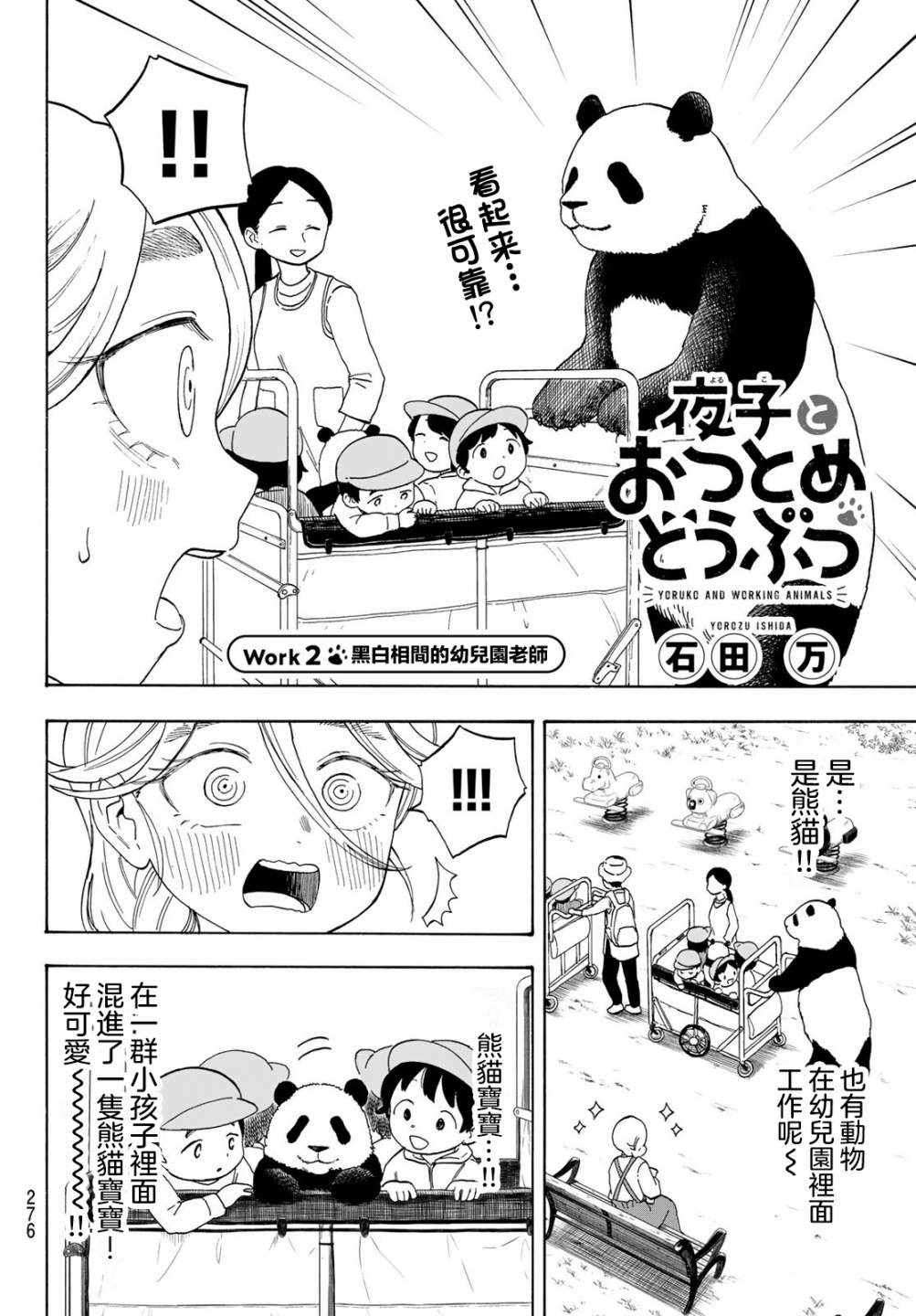 夜子与动物店员们漫画,第3话2图