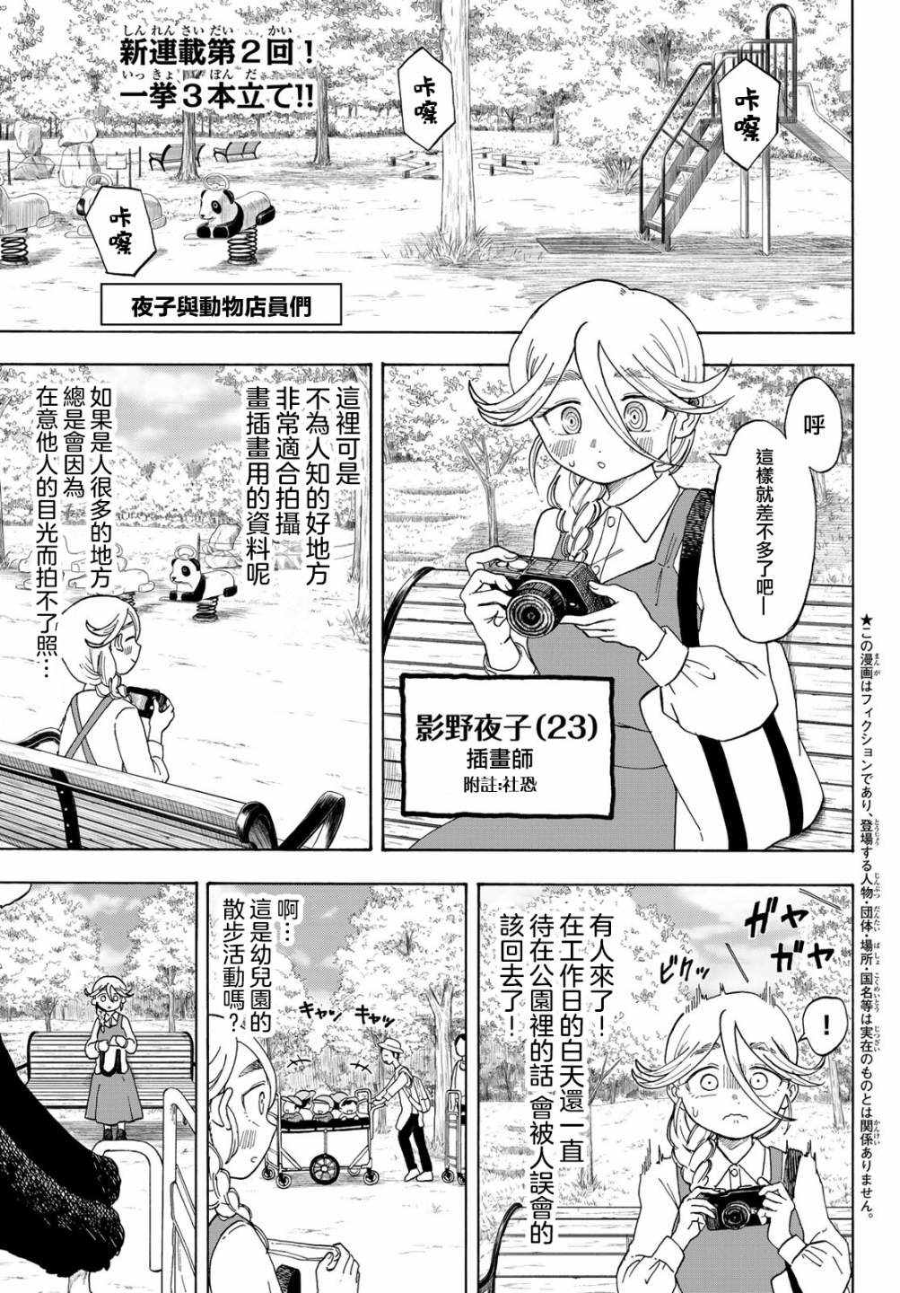 夜子与动物店员们漫画,第3话1图