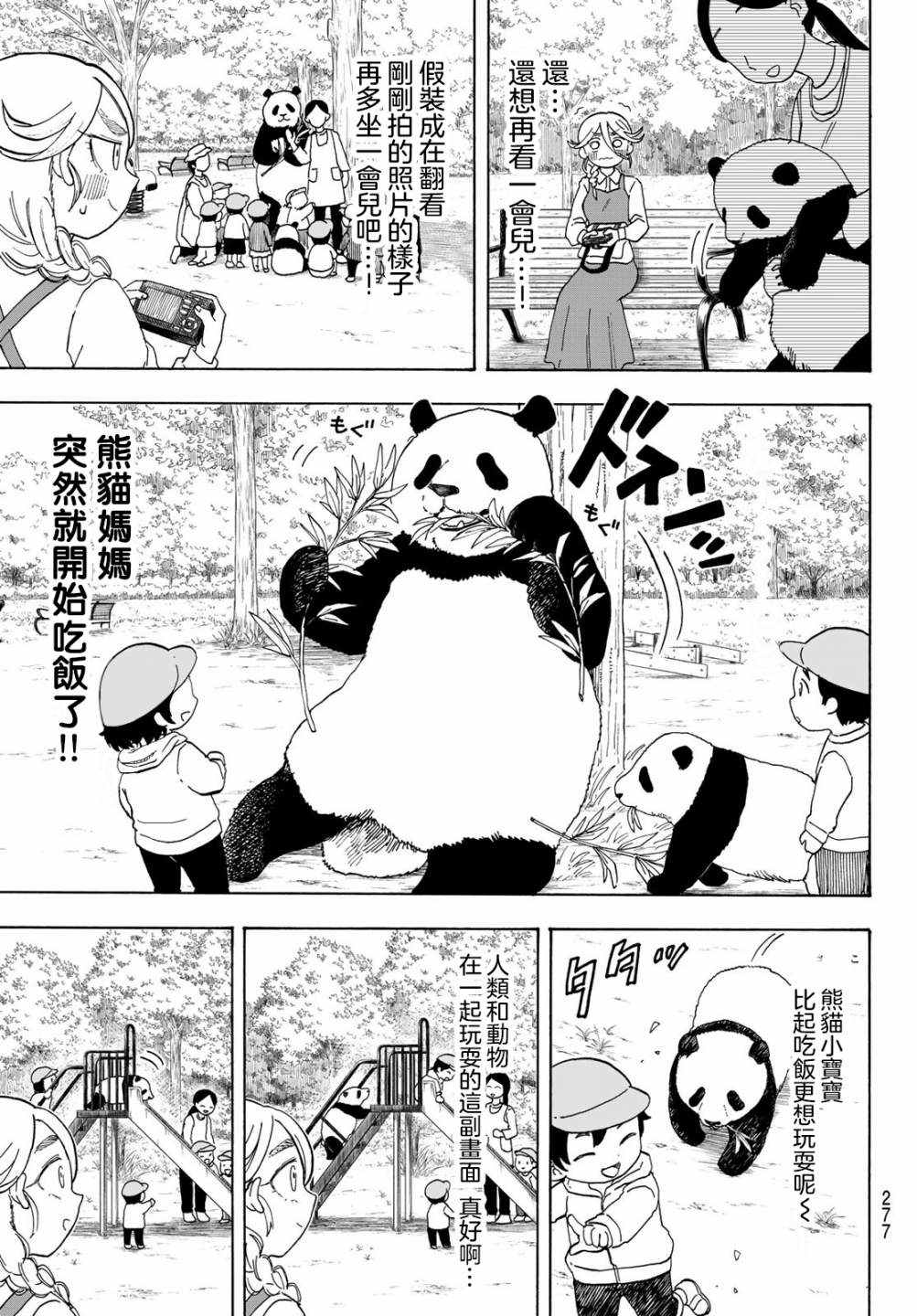 夜子与动物店员们漫画,第3话3图