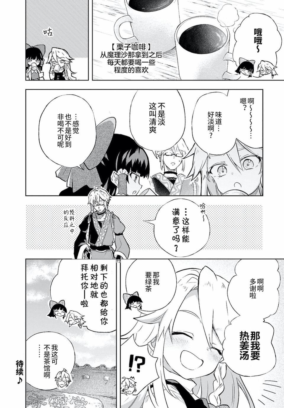 饿扁扁魔理沙的幸福饭菜漫画,第3.5话2图