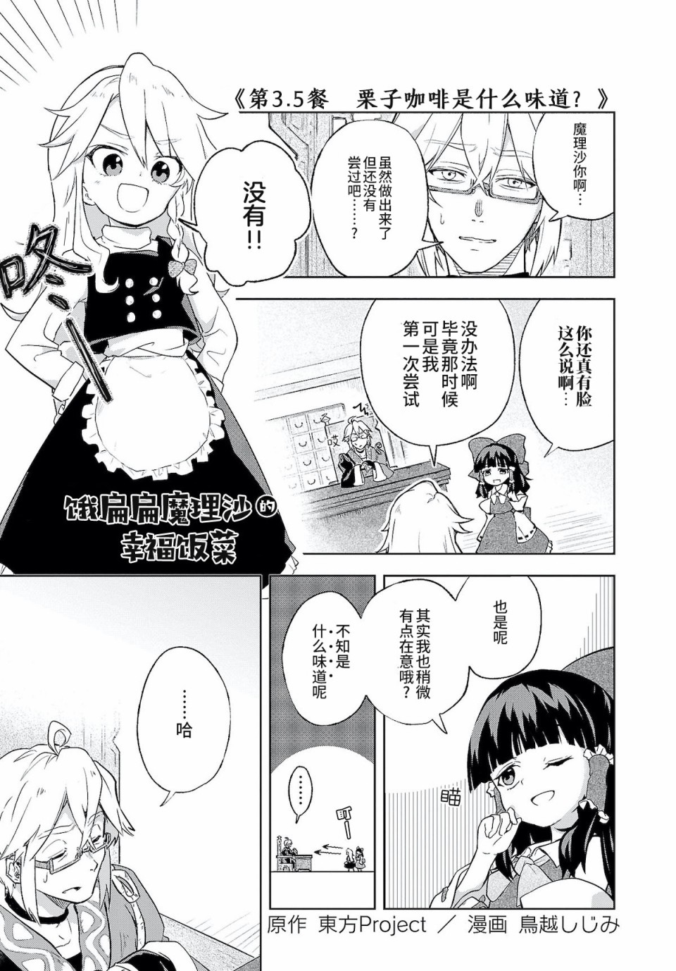 饿扁扁魔理沙的幸福饭菜漫画,第3.5话1图