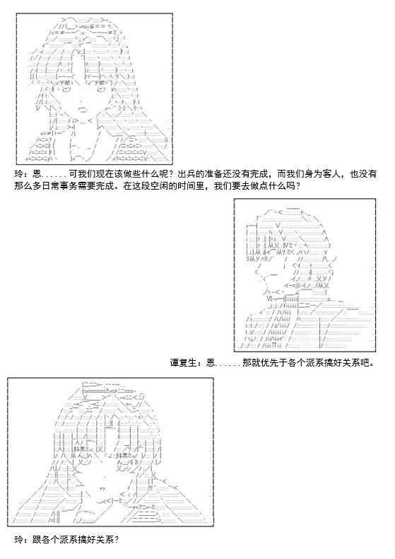 谭复生救国传记 Scene 2漫画,第3话4图