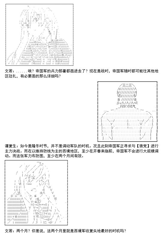 谭复生救国传记 Scene 2漫画,第3话4图