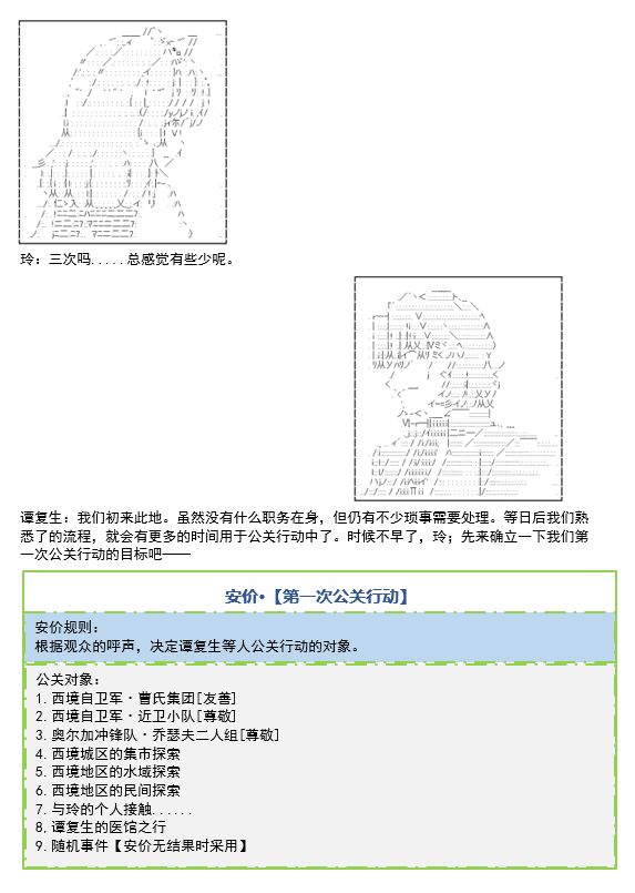 谭复生救国传记 Scene 2漫画,第3话3图