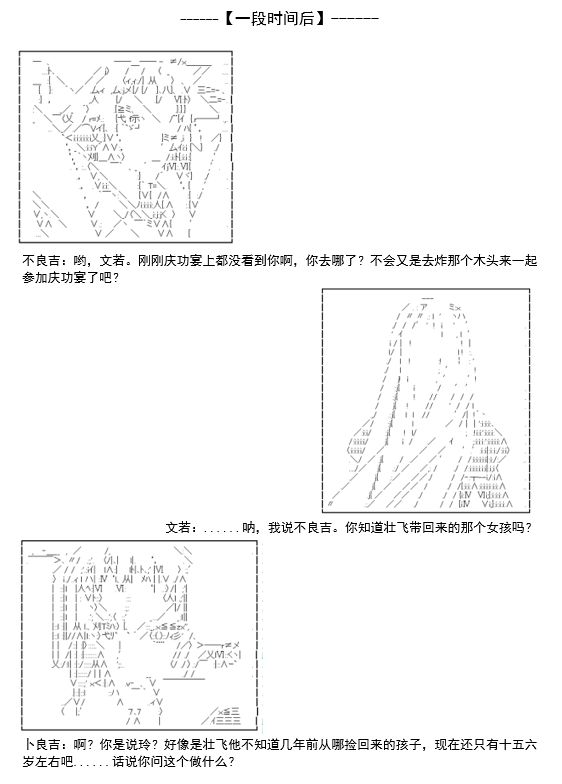 谭复生救国传记 Scene 2漫画,第3话3图