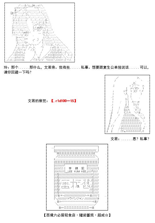 谭复生救国传记 Scene 2漫画,第3话4图