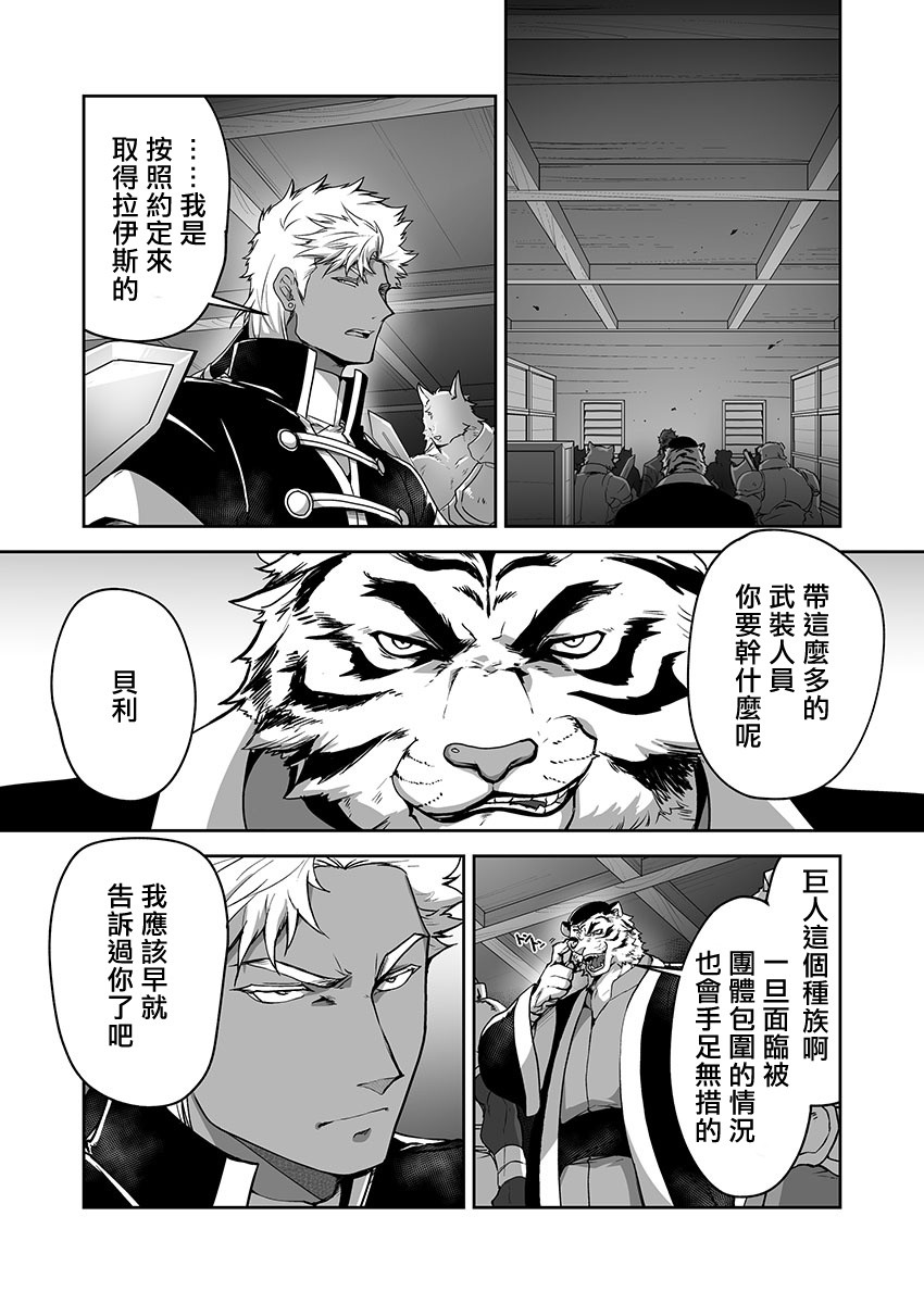 巨人族的新娘漫画,第7话1图