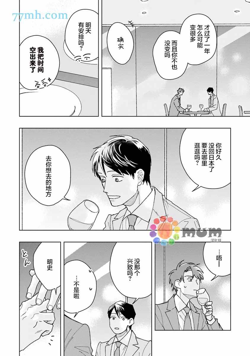 坦率示爱非常好漫画,第1话3图