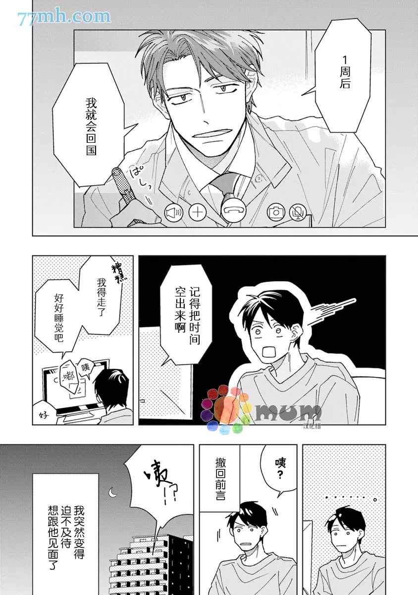 坦率示爱非常好漫画,第1话4图