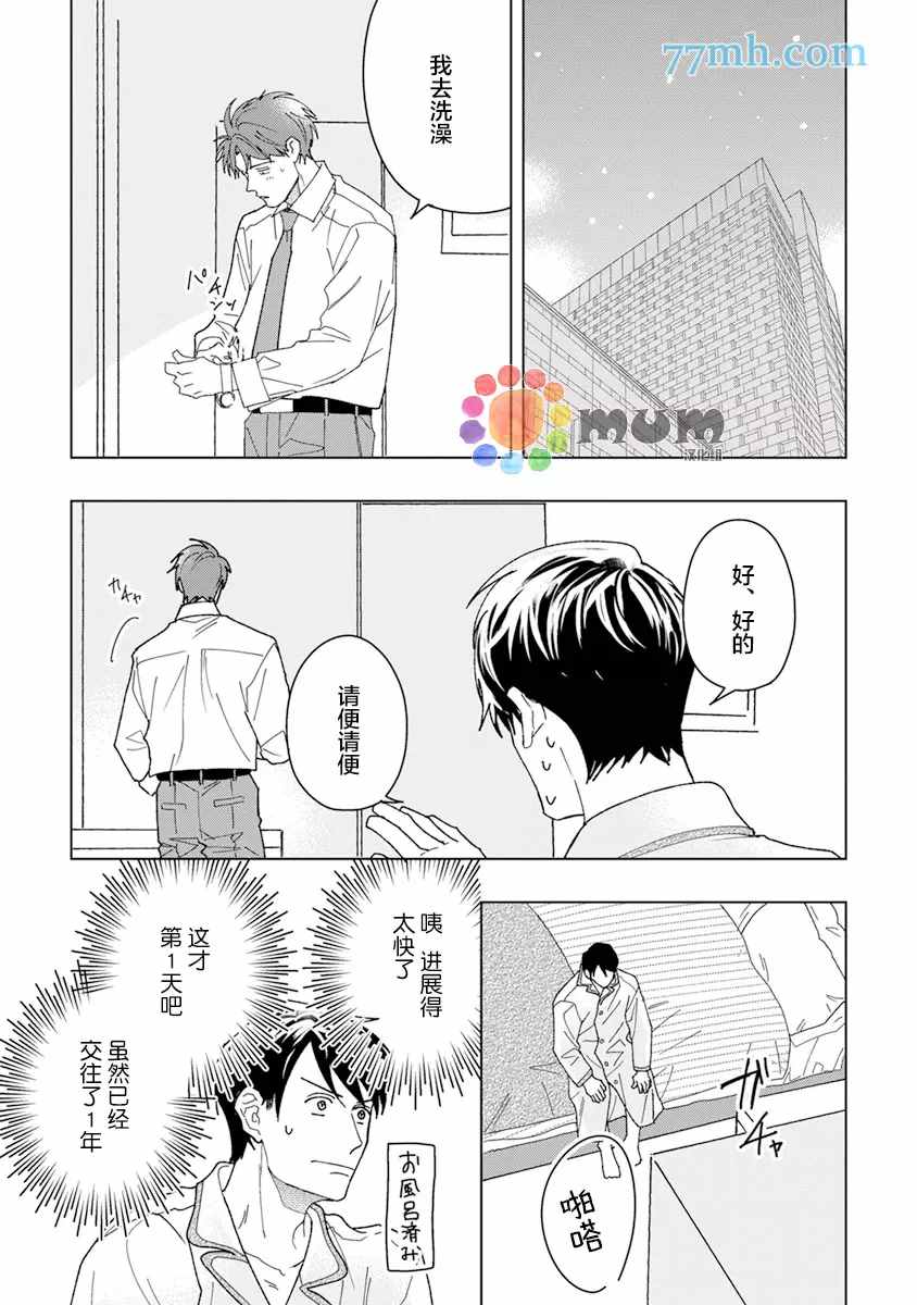 坦率示爱非常好漫画,第1话5图