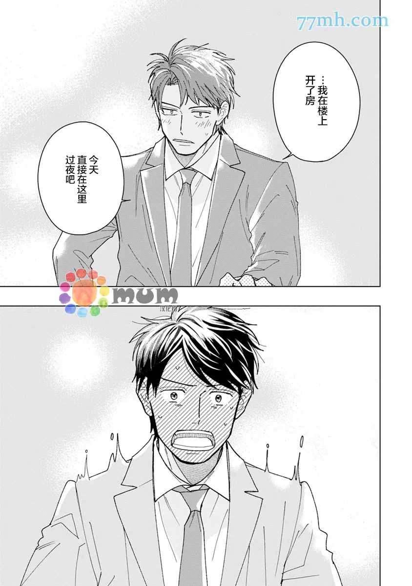 坦率示爱非常好漫画,第1话4图