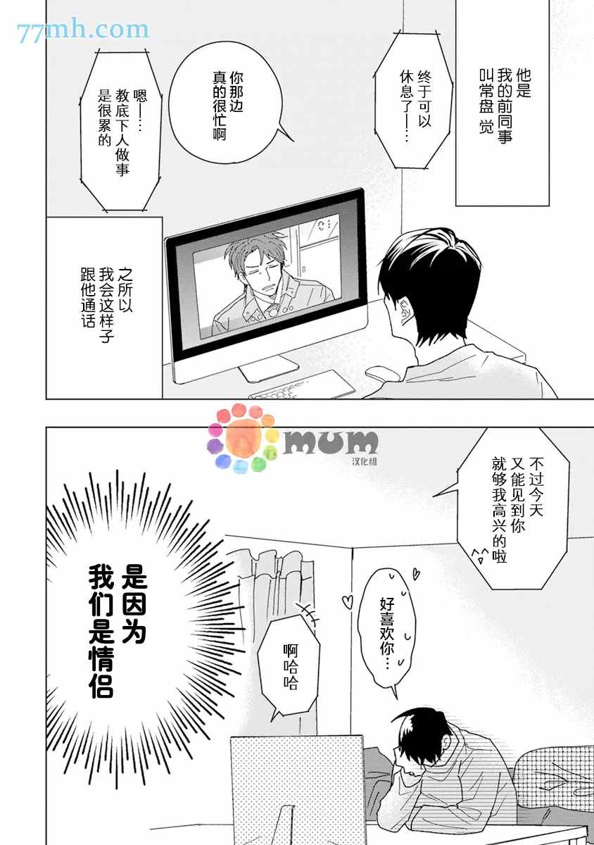 坦率示爱非常好漫画,第1话2图