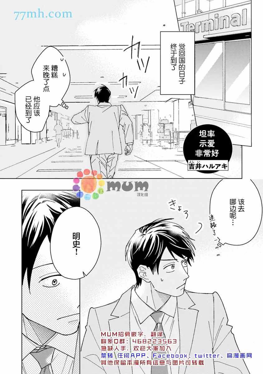 坦率示爱非常好漫画,第1话5图