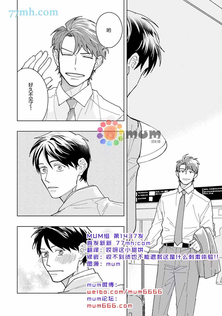 坦率示爱非常好漫画,第1话1图