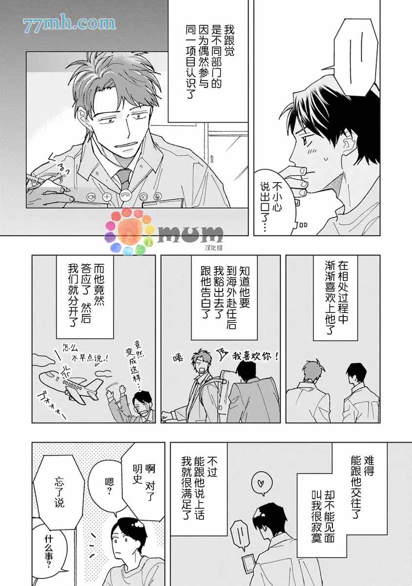 坦率示爱非常好漫画,第1话3图