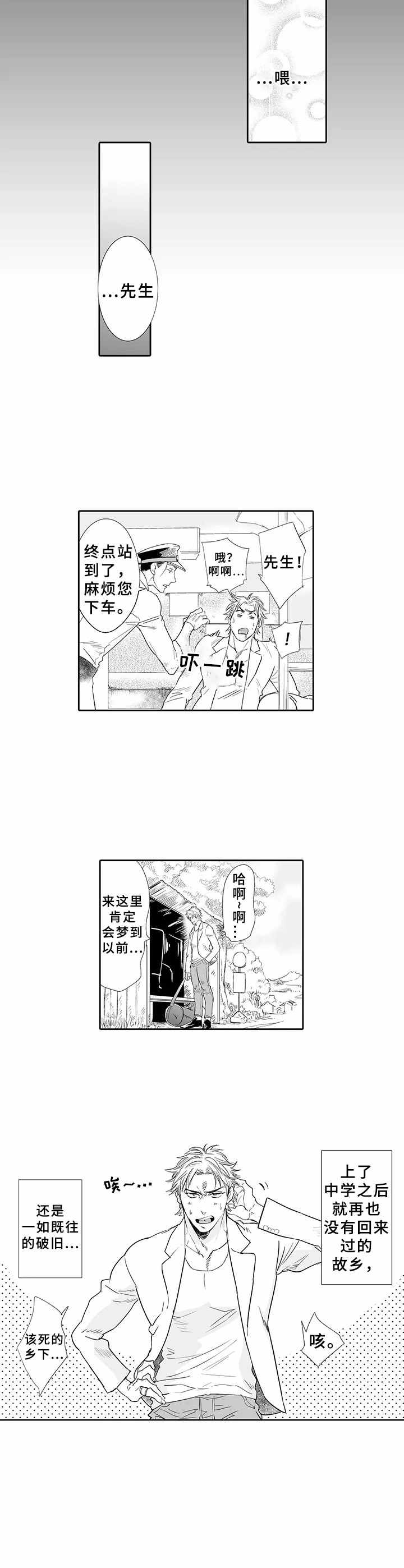 乡间神社漫画,第1章：回乡2图