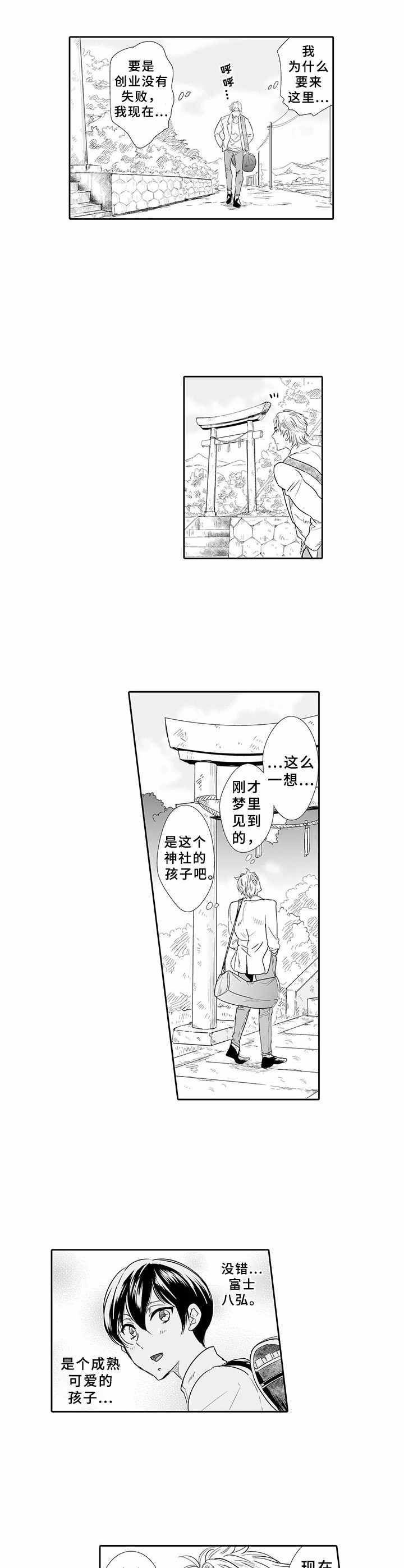 乡间神社漫画,第1章：回乡3图