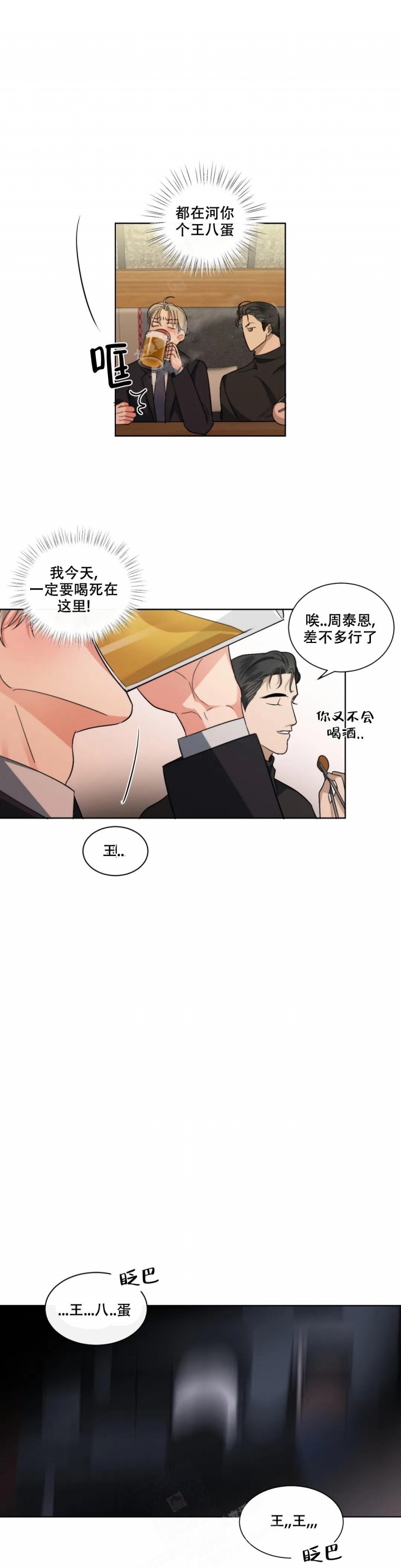 起点漫画,第4话4图