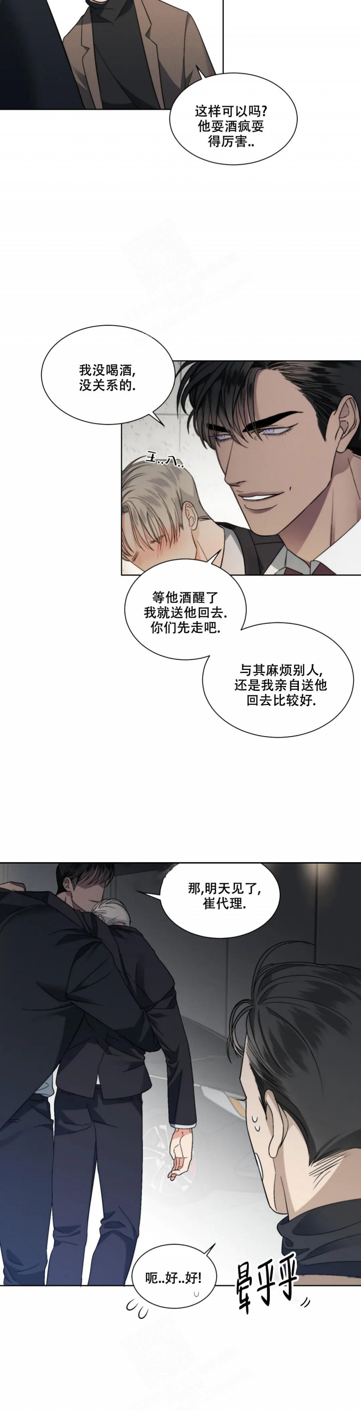 起点漫画,第4话3图