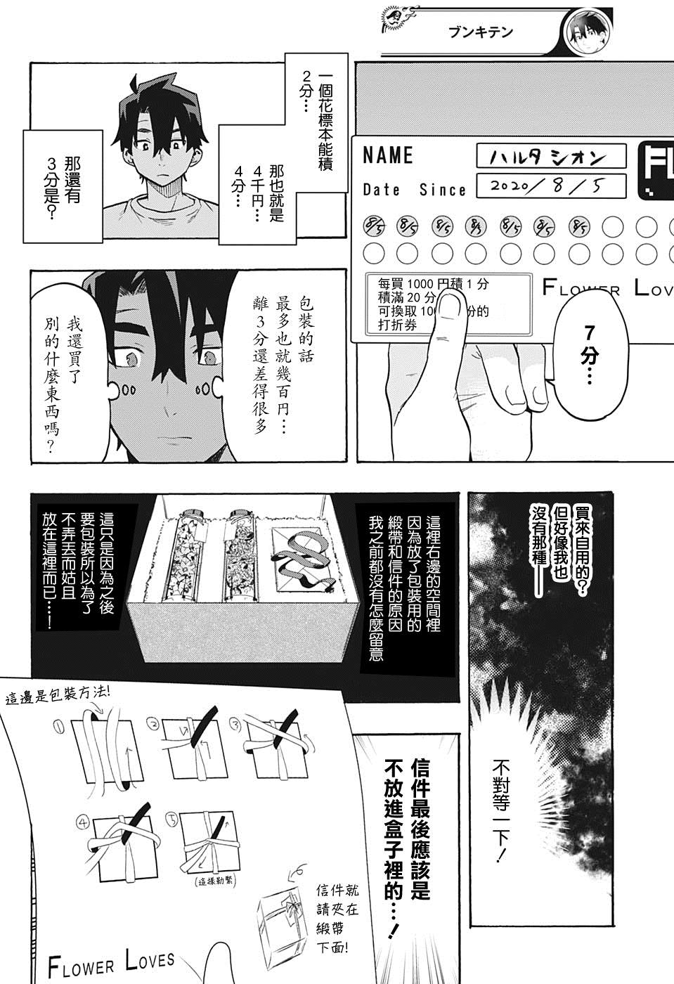 分歧点漫画,第5话真相5图