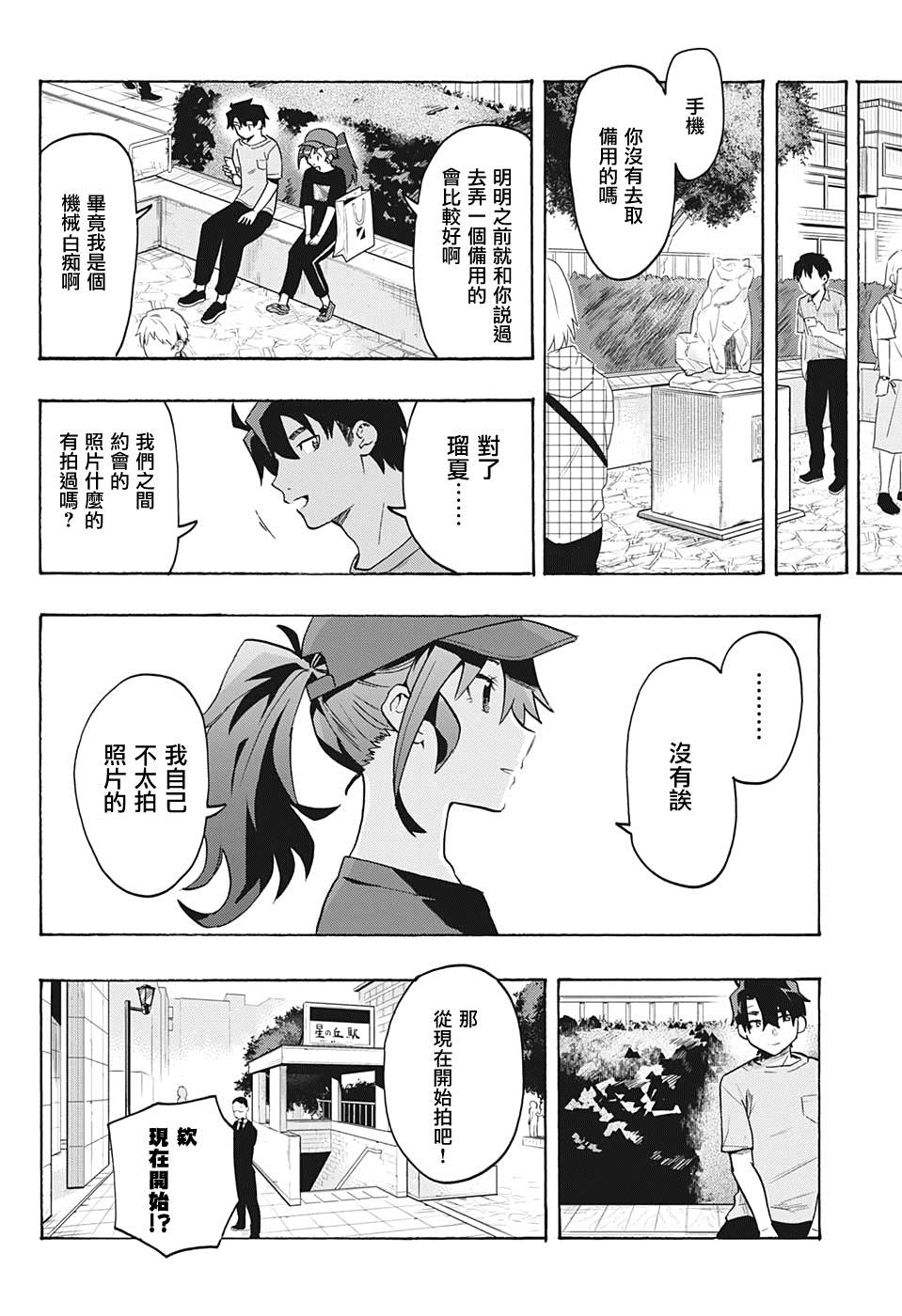 分歧点漫画,第5话真相4图