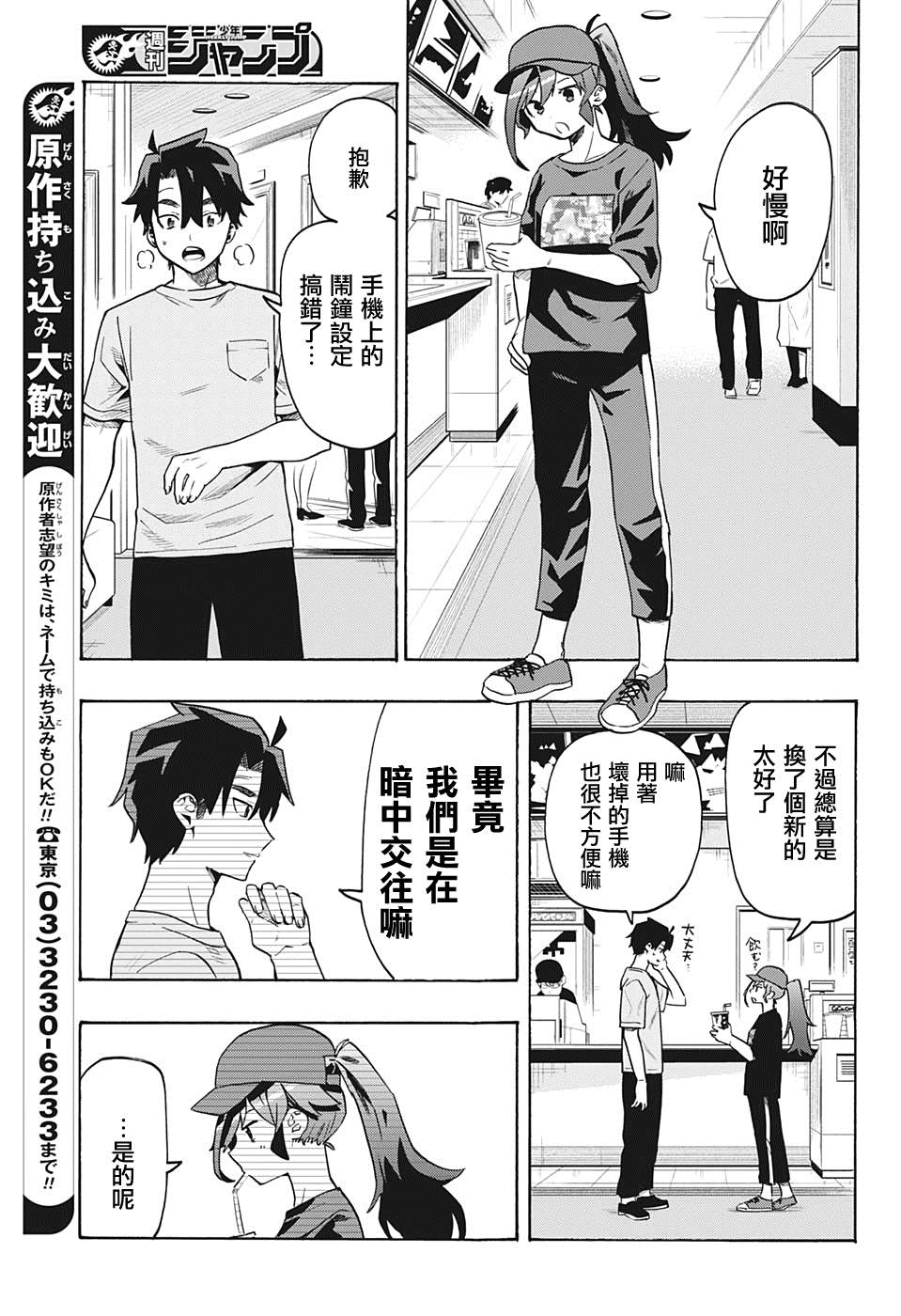 分歧点漫画,第5话真相3图