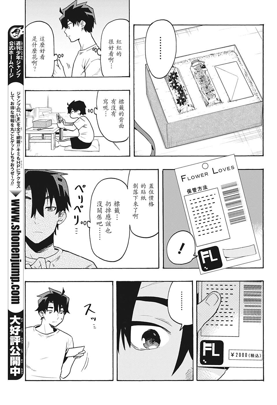 分歧点漫画,第5话真相4图