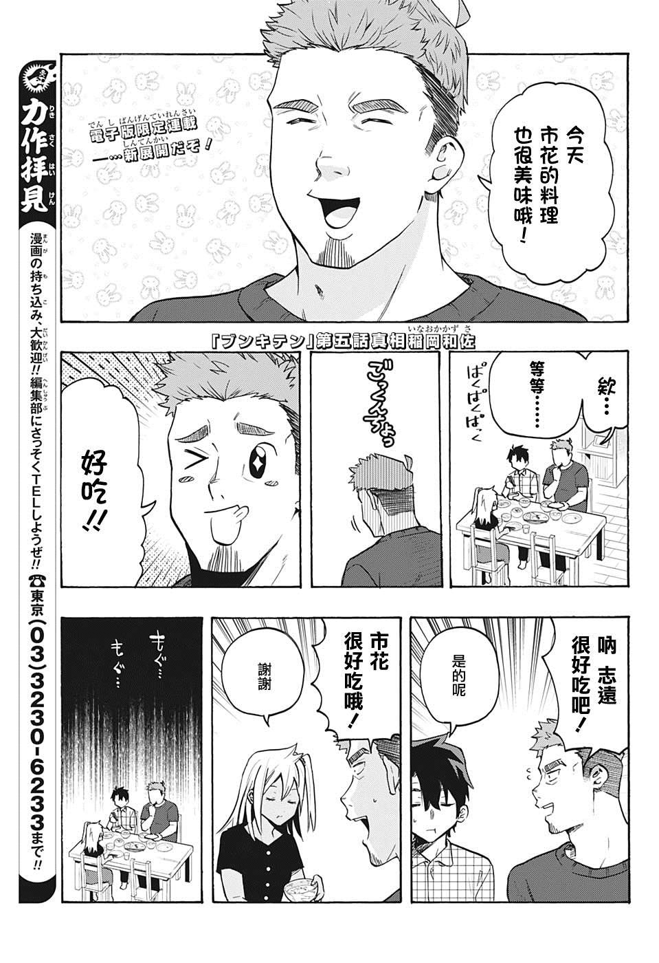 分歧点漫画,第5话真相1图