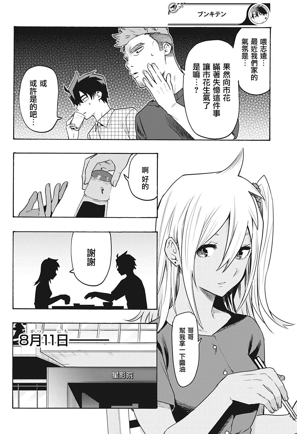 分歧点漫画,第5话真相2图