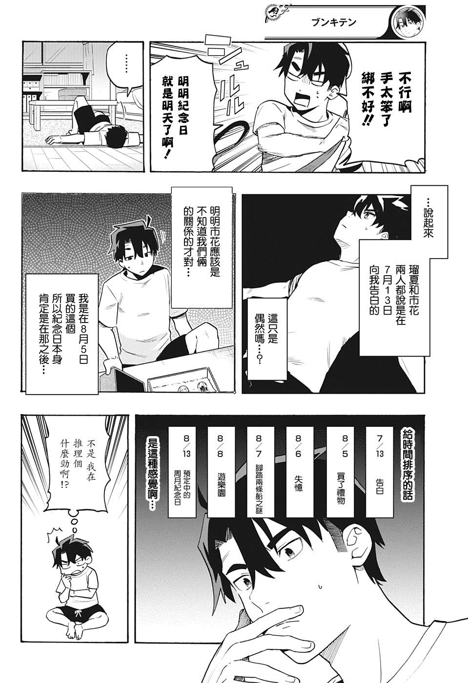 分歧点漫画,第5话真相3图