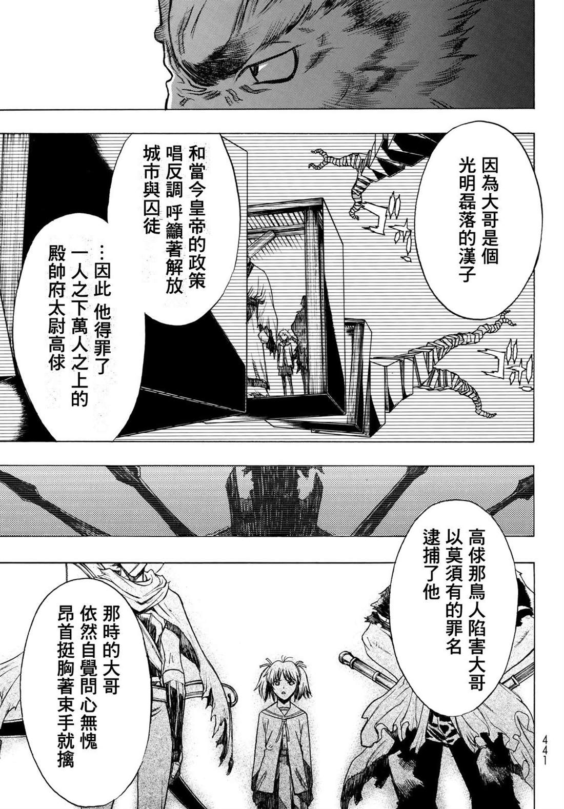 爆宴漫画,第6话Chains1图