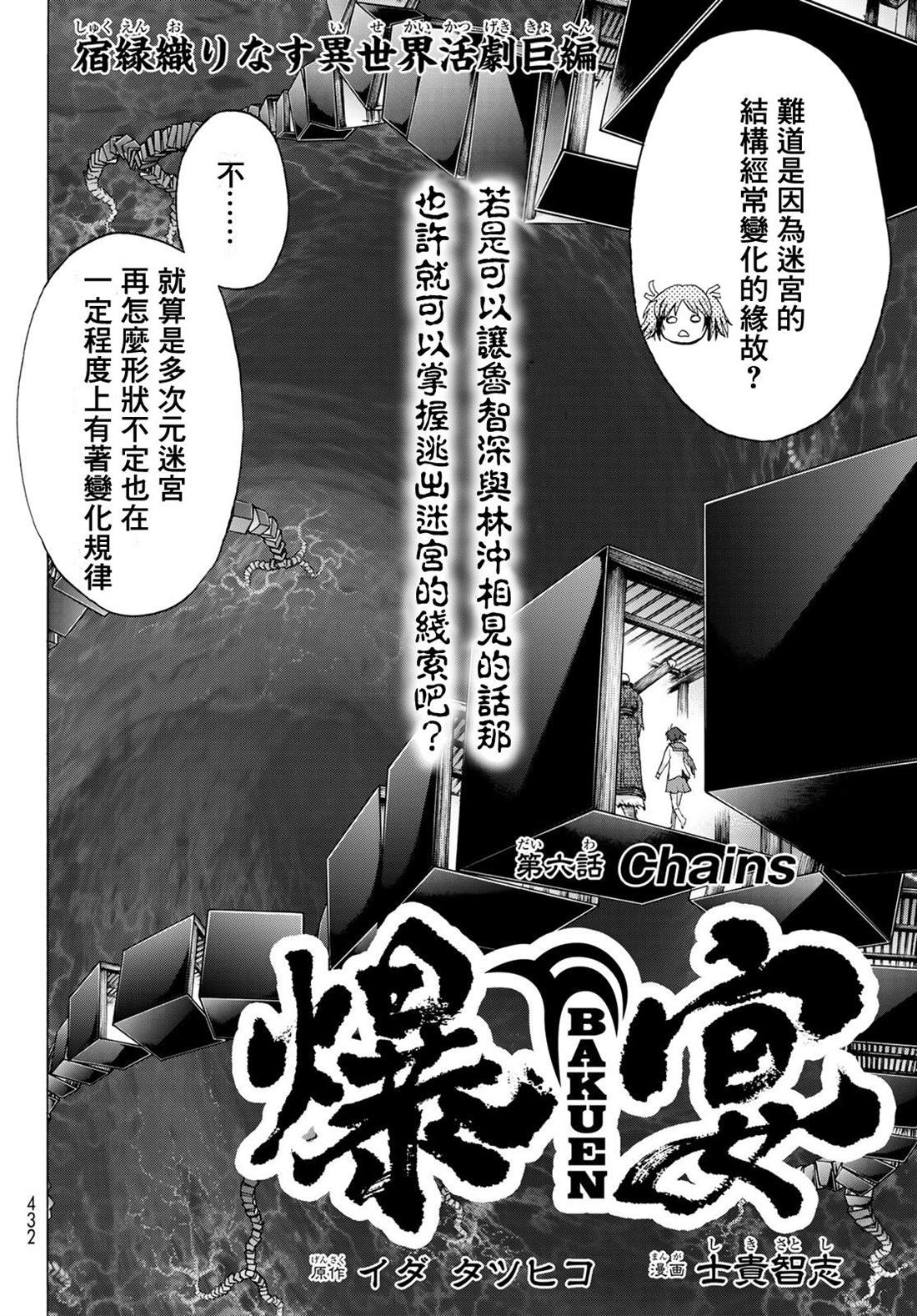 爆宴漫画,第6话Chains2图