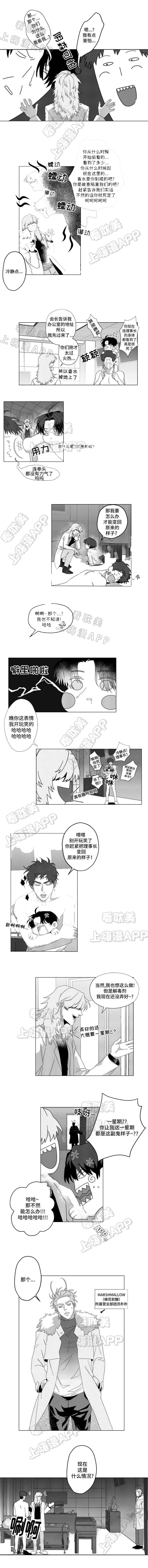 这个杀手有点甜漫画,第5话2图